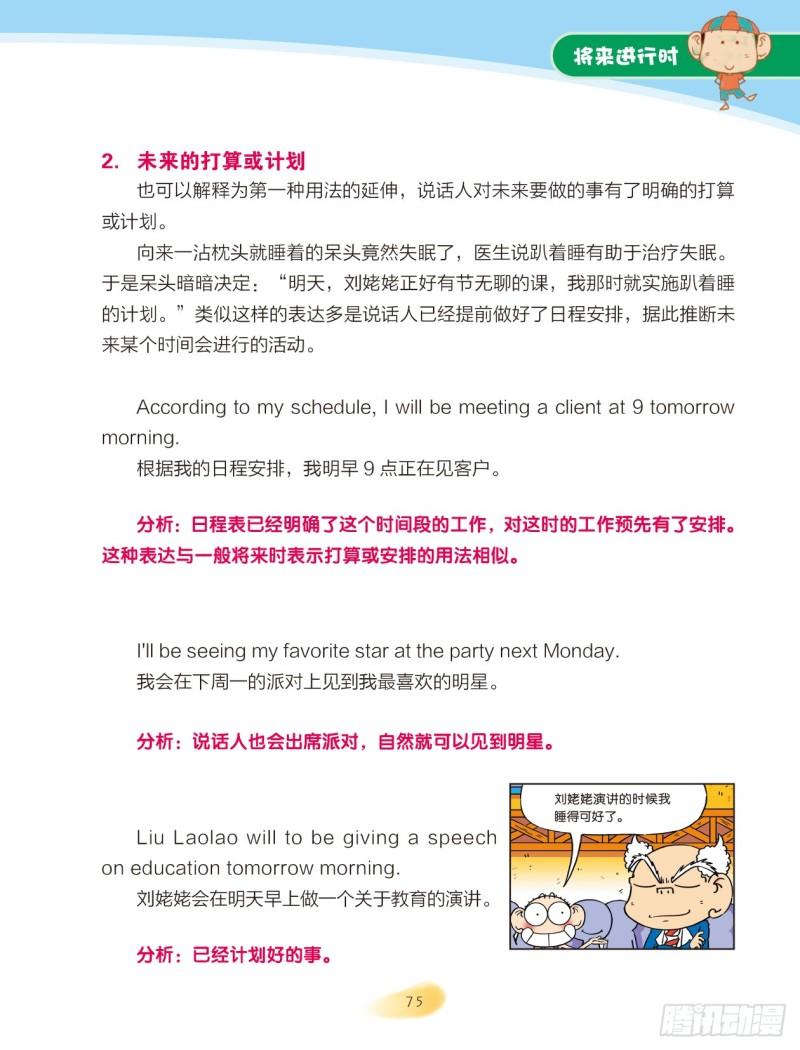 76 过去进行时（3）-第77话