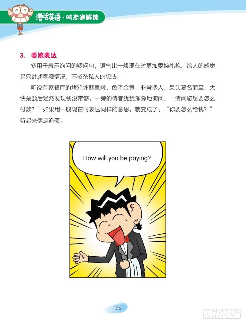 76 过去进行时（3）-第77话