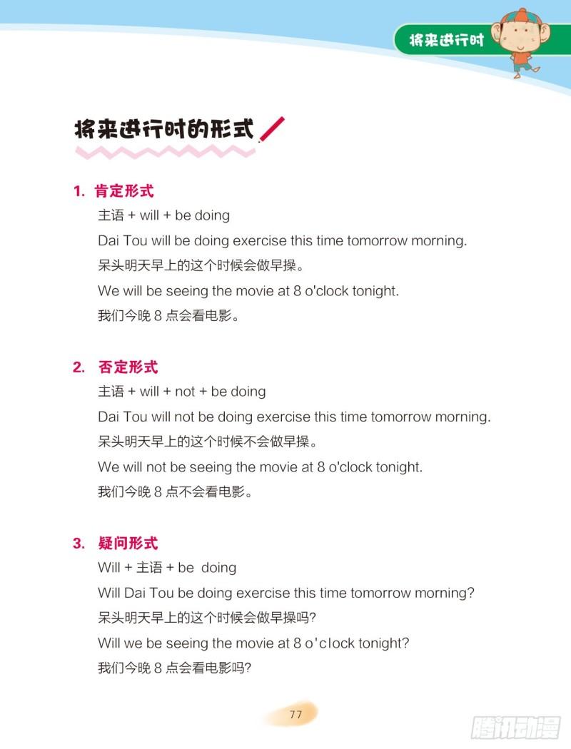 76 过去进行时（3）-第77话