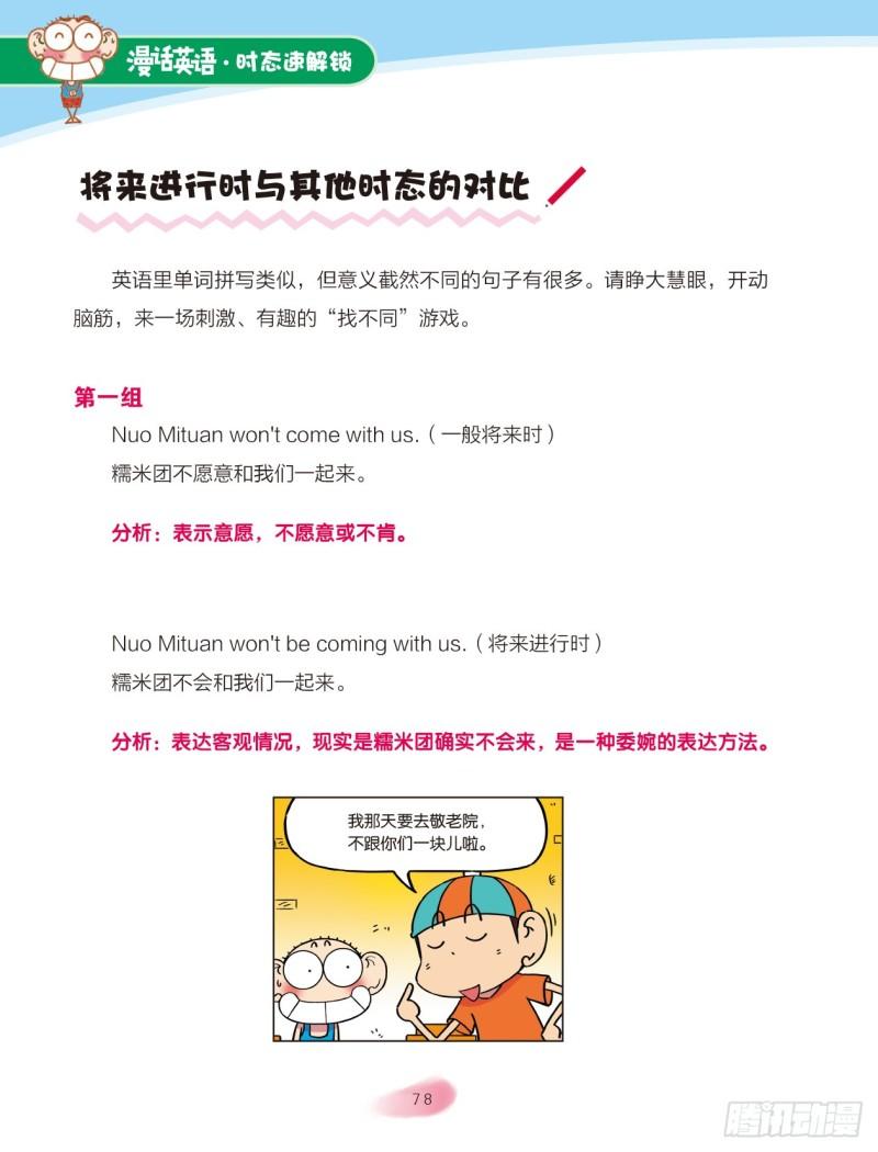 76 过去进行时（3）-第77话