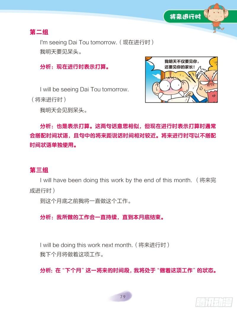 76 过去进行时（3）-第77话