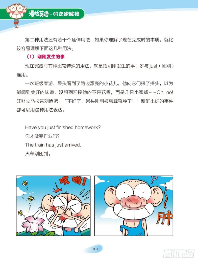 78 现在完成时（2）-第79话