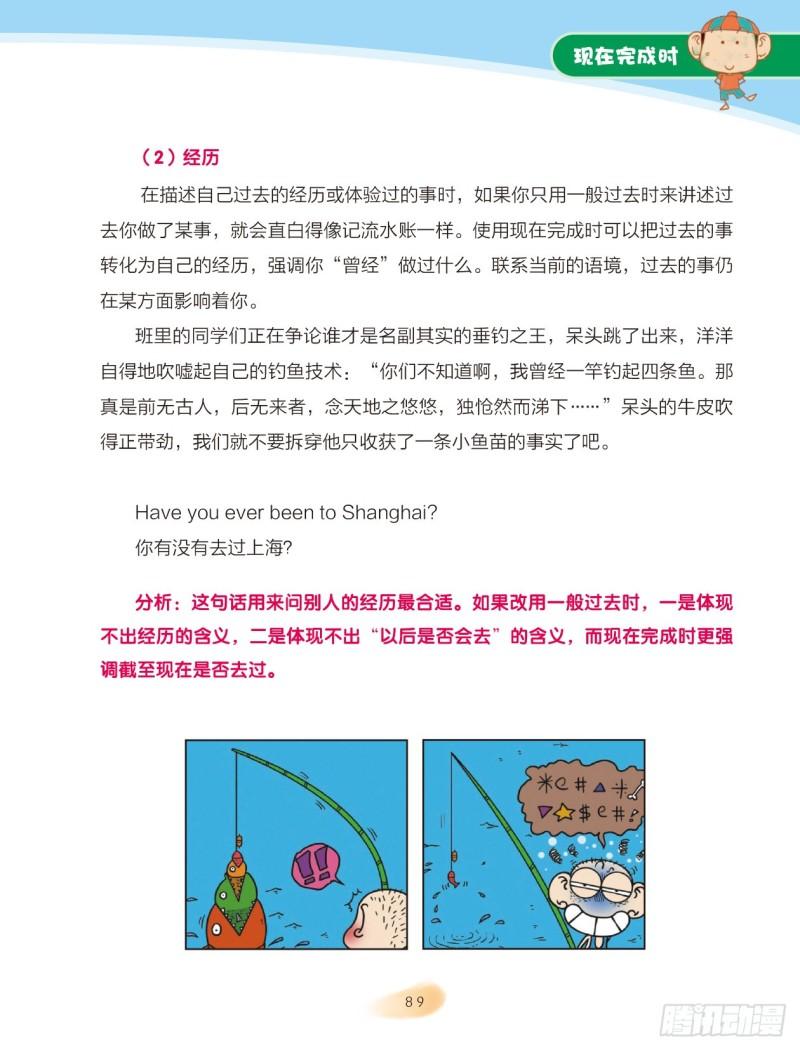 78 现在完成时（2）-第79话