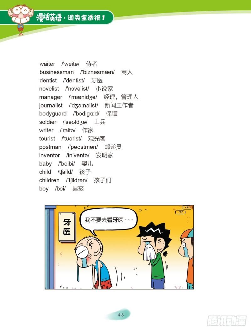 08 名词（4）-第9话