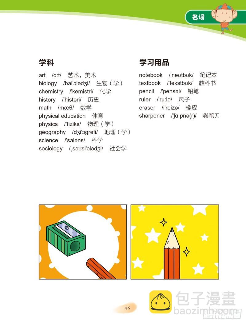 08 名词（4）-第9话