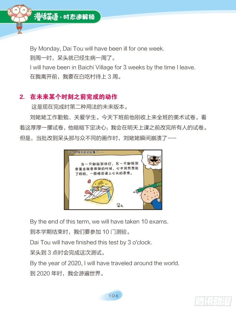 80 将来完成时-第81话