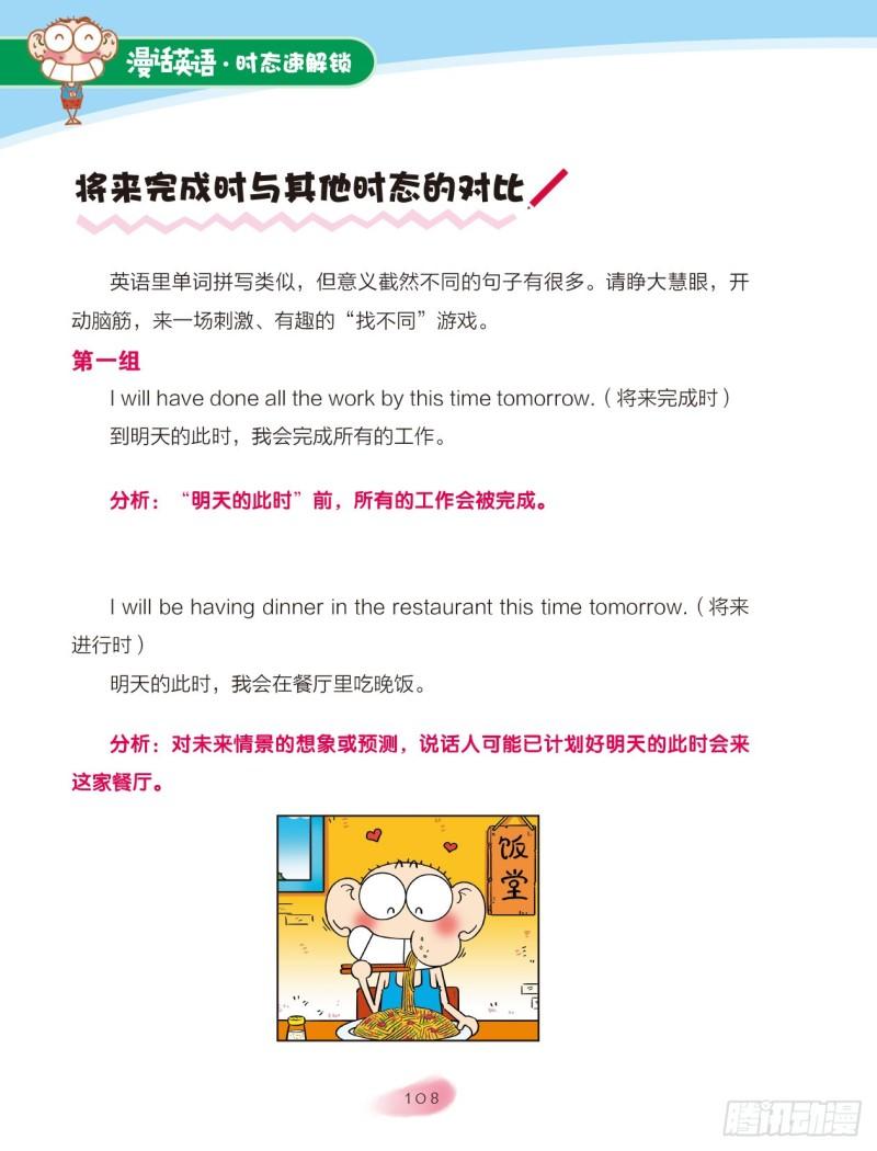 80 将来完成时-第81话