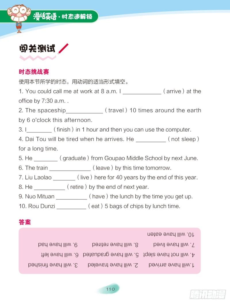 80 将来完成时-第81话