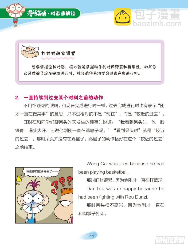 82 过去完成进行时-第83话