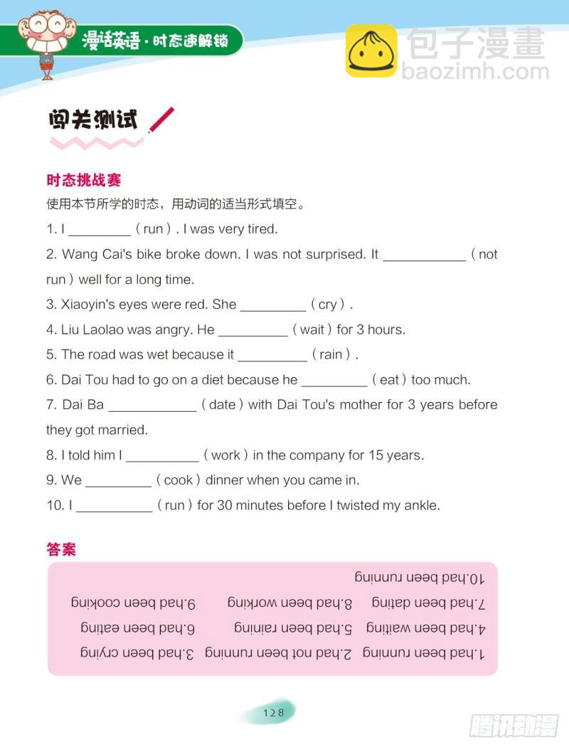 82 过去完成进行时-第83话