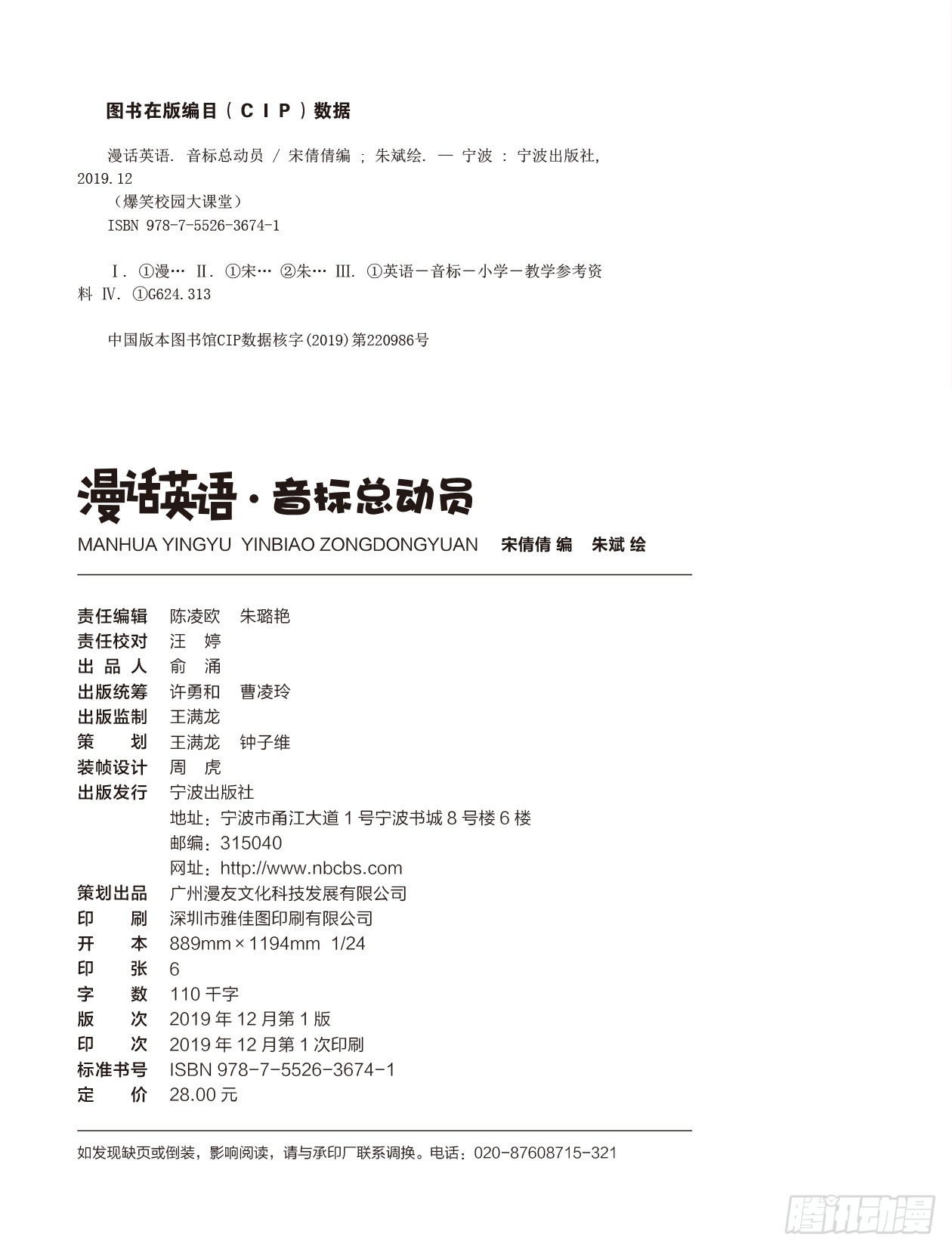 84 音标总动员 序-第85话