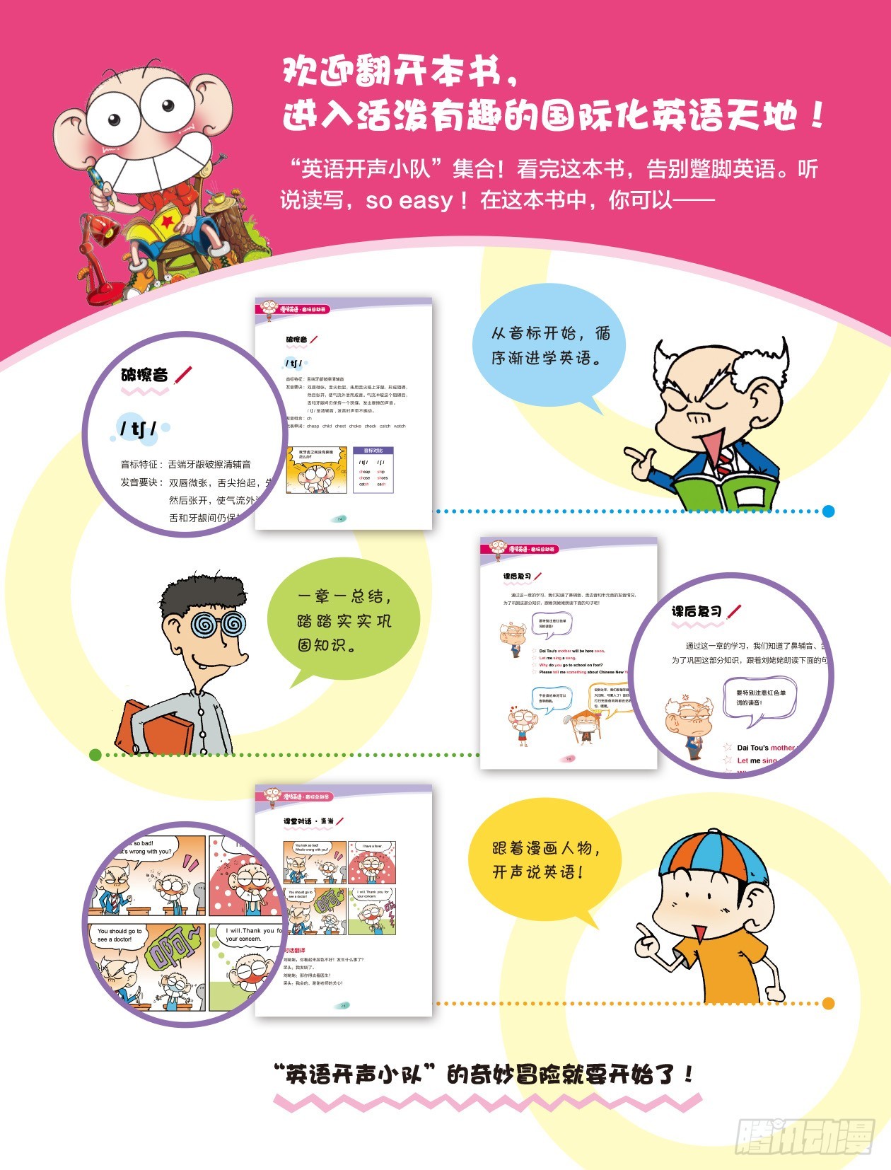 84 音标总动员 序-第85话