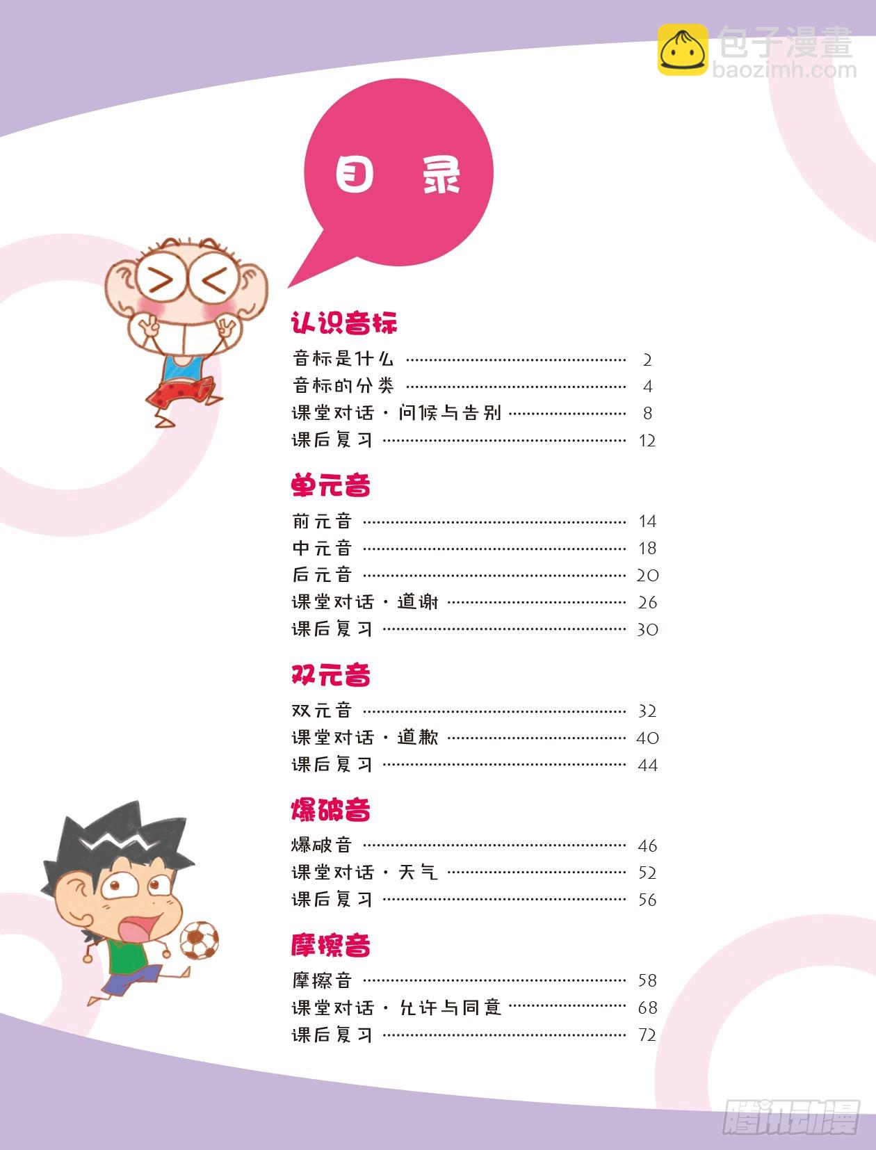 84 音标总动员 序-第85话