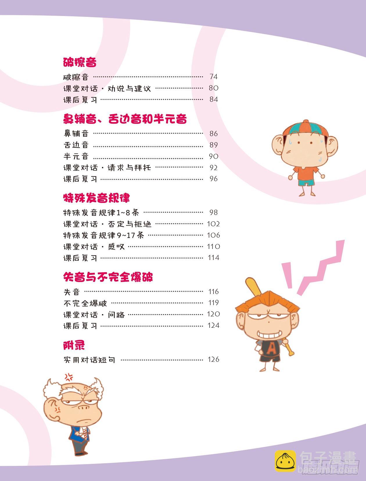 84 音标总动员 序-第85话