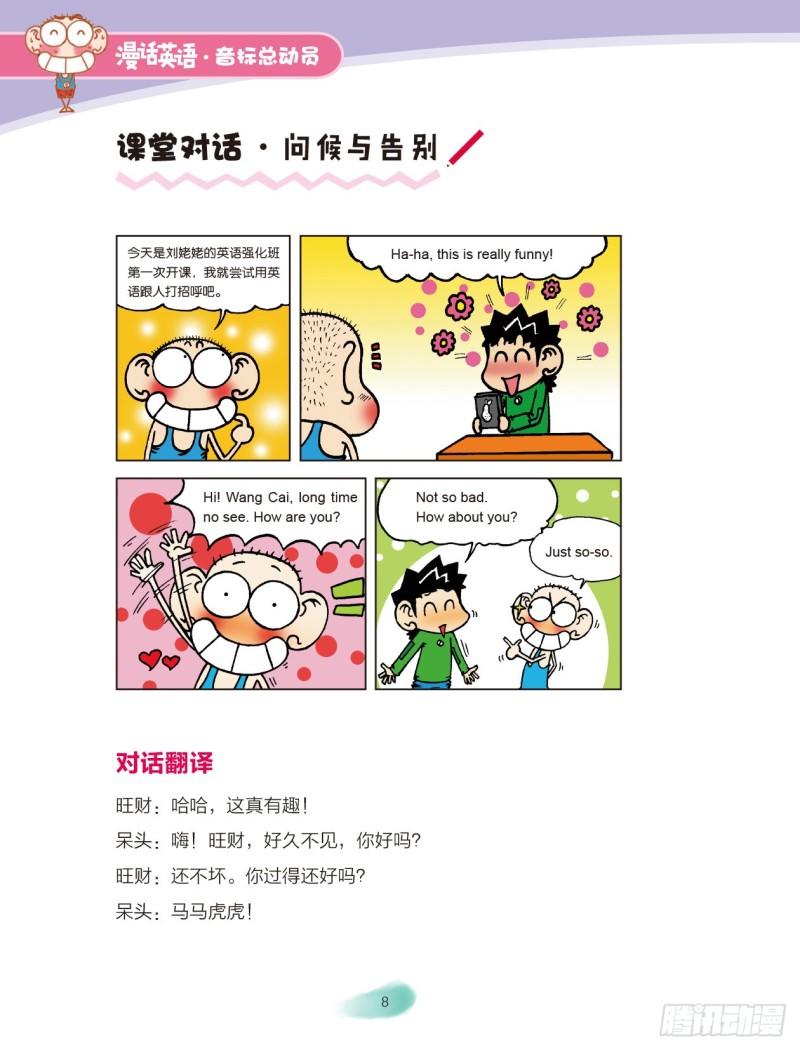 86 认识音标（2）-第87话