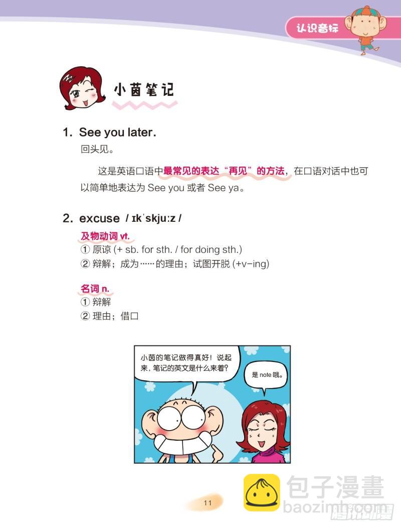 86 认识音标（2）-第87话