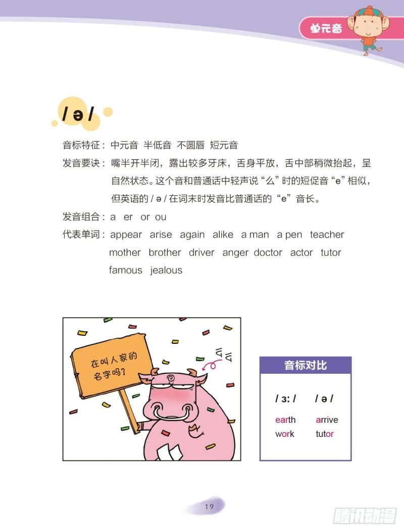 88 单元音（2）-第89话
