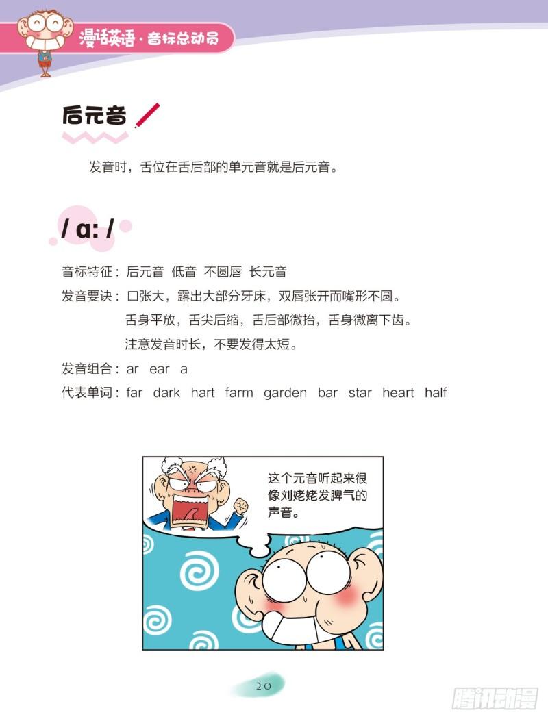 88 单元音（2）-第89话