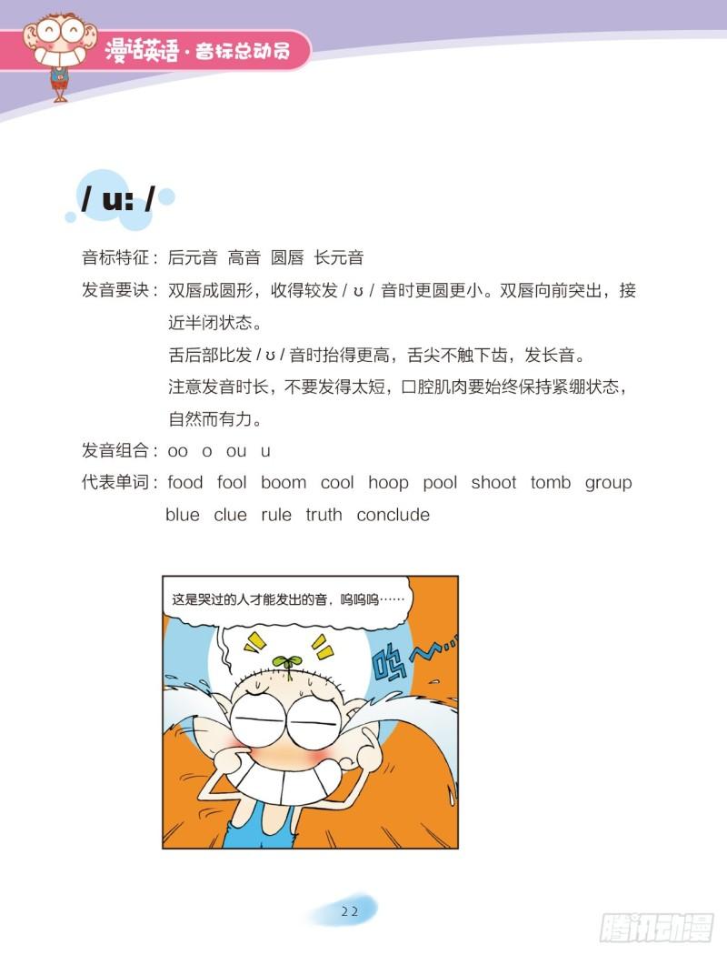 88 单元音（2）-第89话