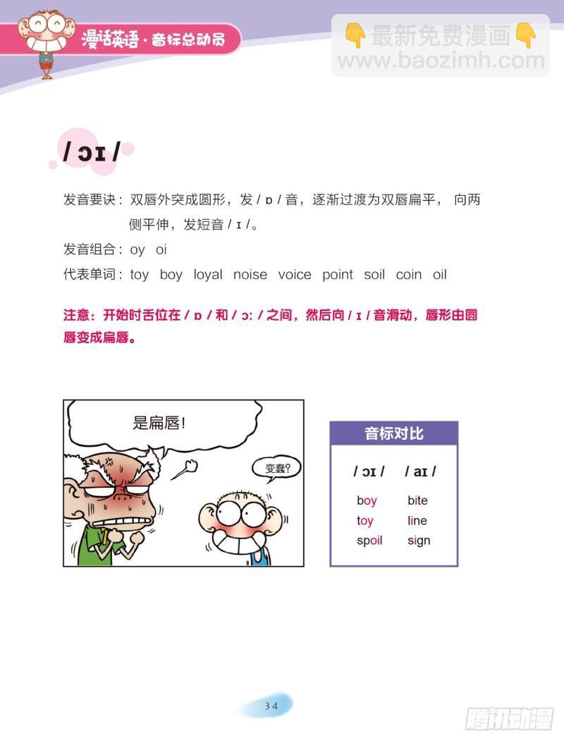 90 双元音（1）-第91话