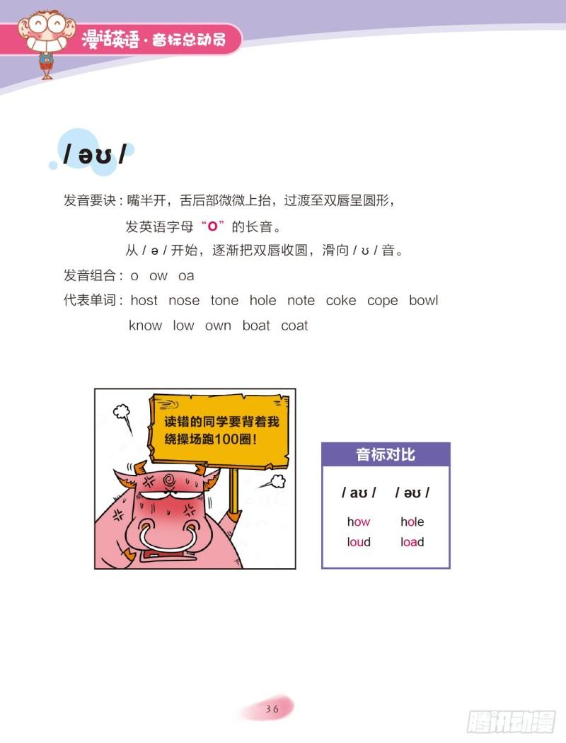 90 双元音（1）-第91话