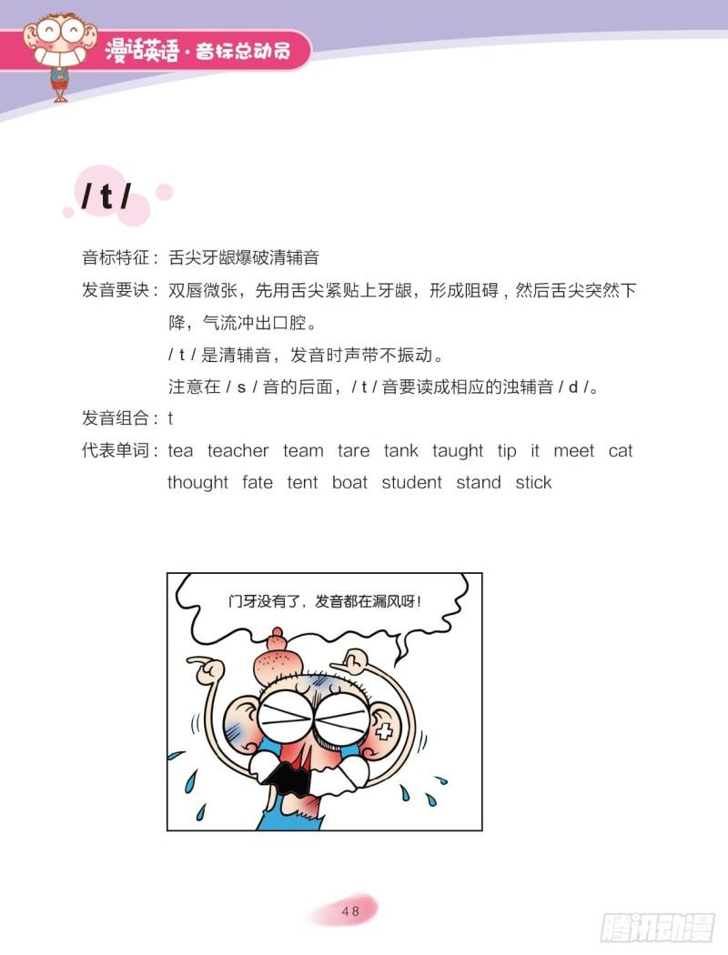 92 爆破音（1）-第93话