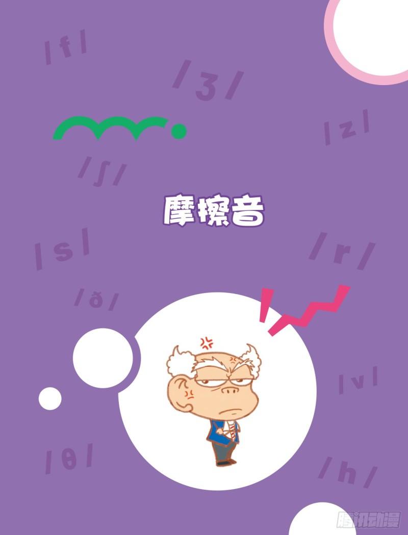 94 摩擦音（1）-第95话