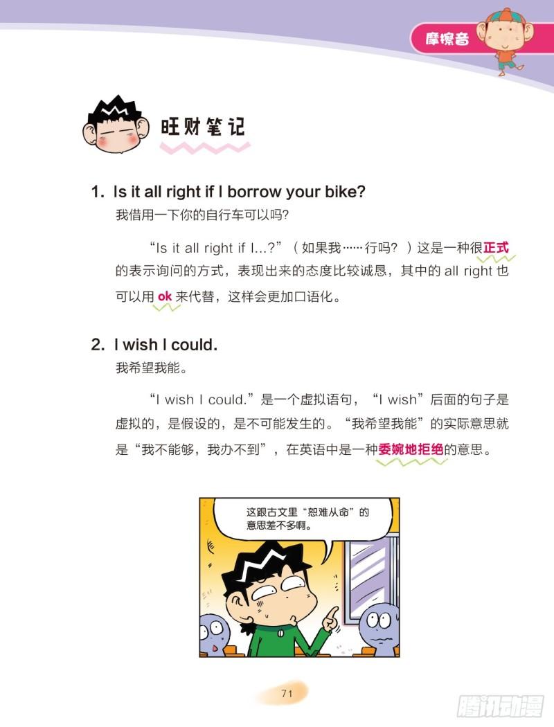 96 摩擦音（3）-第97话