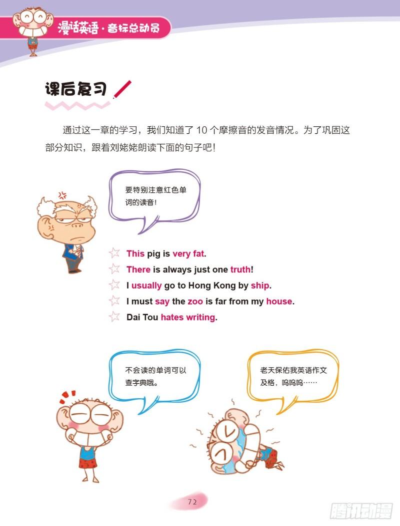 96 摩擦音（3）-第97话