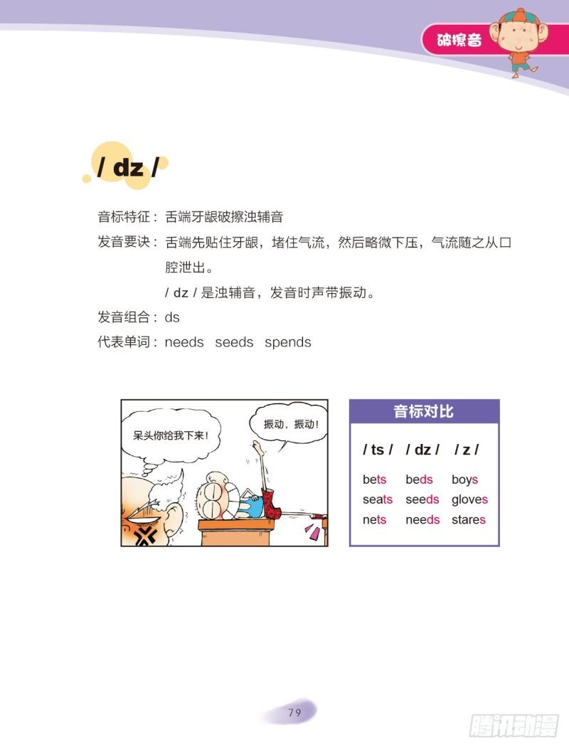 98 破擦音（2）-第99话