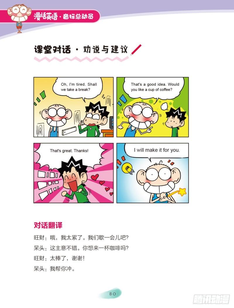 98 破擦音（2）-第99话