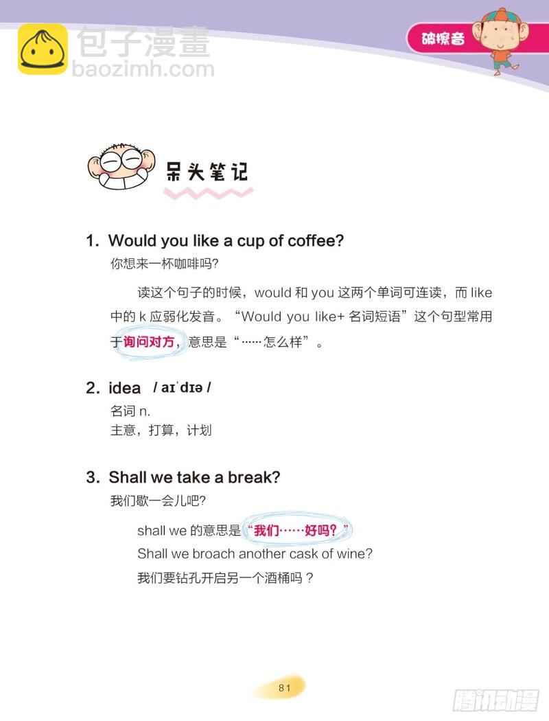 98 破擦音（2）-第99话