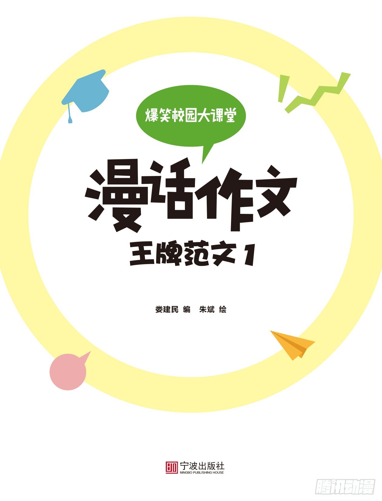 00 王牌范文1 序章-第1话