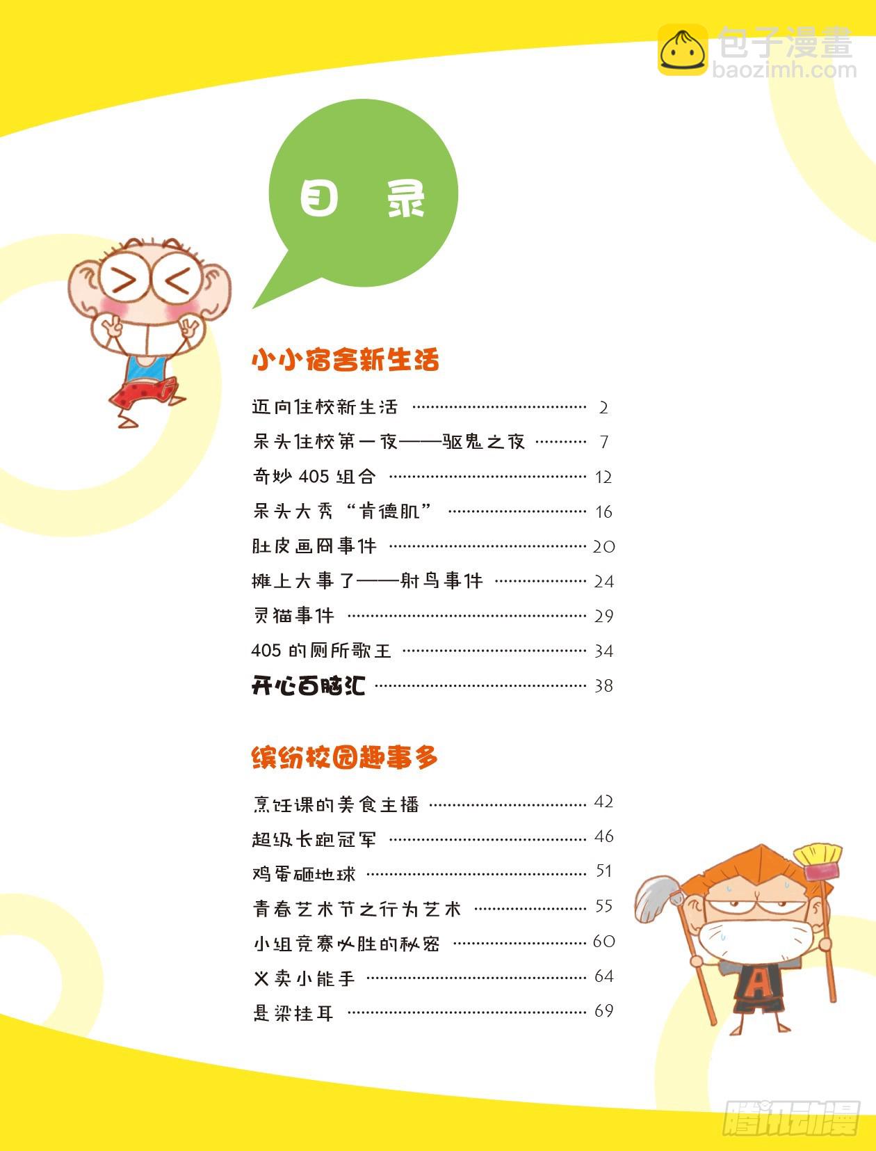 00 王牌范文1 序章-第1话