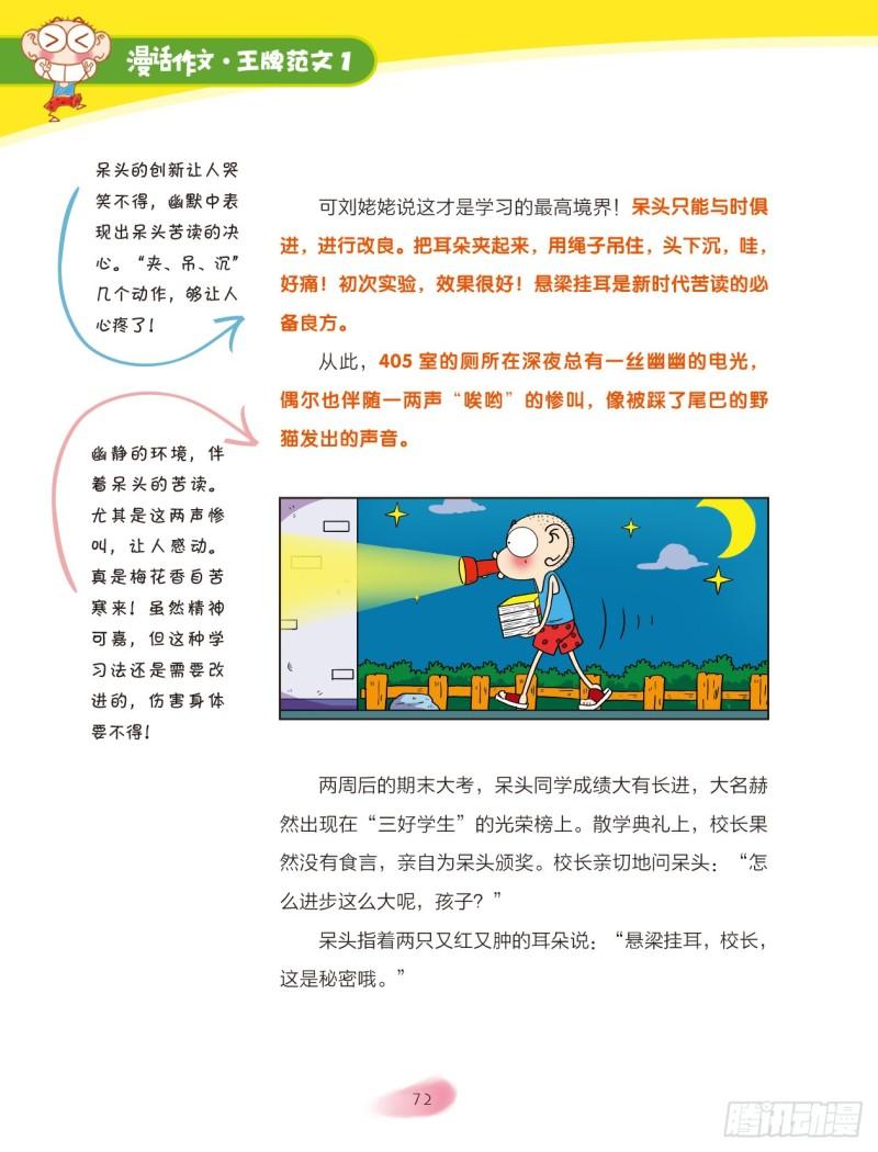 爆笑校園大課堂-漫話作文 - 12 繽紛校園趣事多（6） - 1