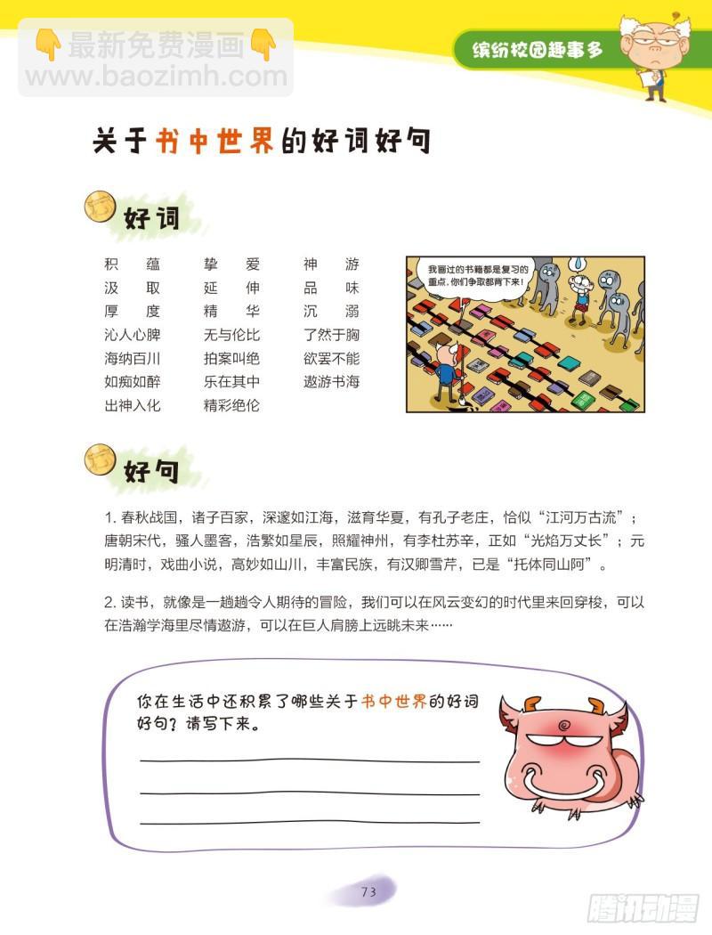 爆笑校園大課堂-漫話作文 - 12 繽紛校園趣事多（6） - 2