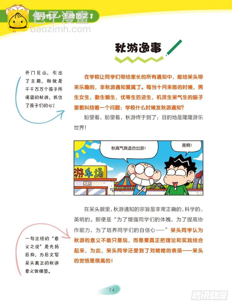爆笑校園大課堂-漫話作文 - 12 繽紛校園趣事多（6） - 1