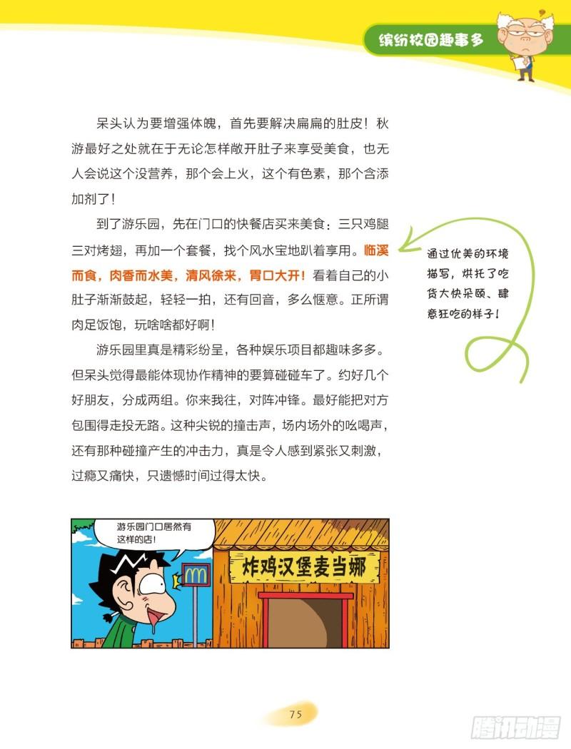 爆笑校園大課堂-漫話作文 - 12 繽紛校園趣事多（6） - 2