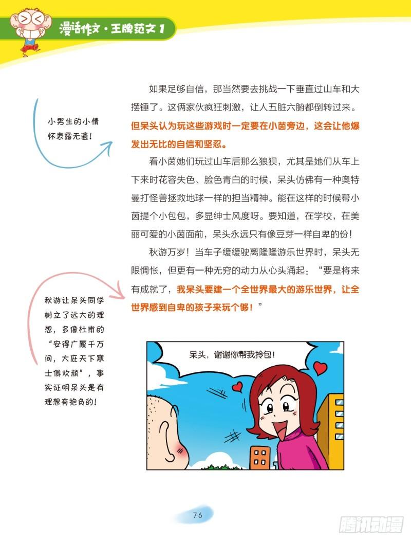 爆笑校園大課堂-漫話作文 - 12 繽紛校園趣事多（6） - 1