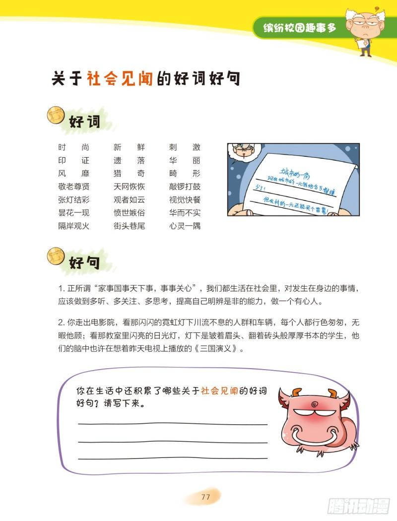 爆笑校園大課堂-漫話作文 - 12 繽紛校園趣事多（6） - 2