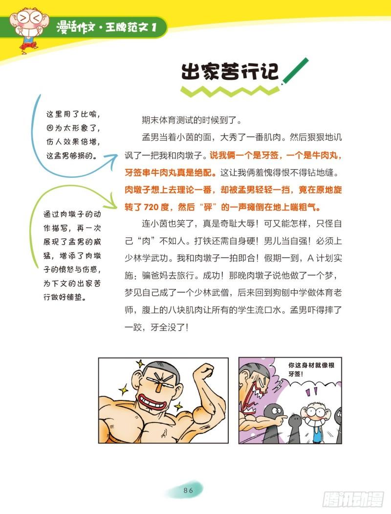 爆笑校園大課堂-漫話作文 - 14 追夢路上你和我（1） - 2