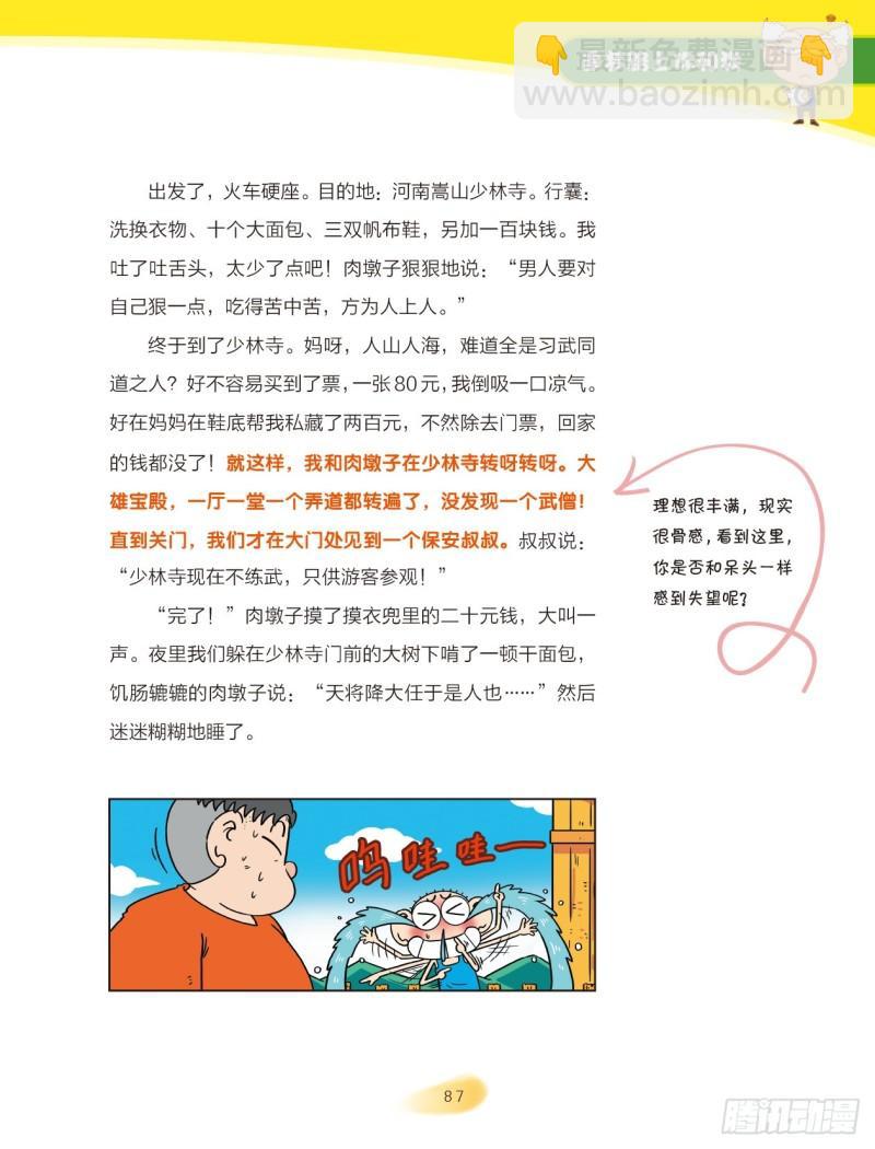 爆笑校園大課堂-漫話作文 - 14 追夢路上你和我（1） - 1