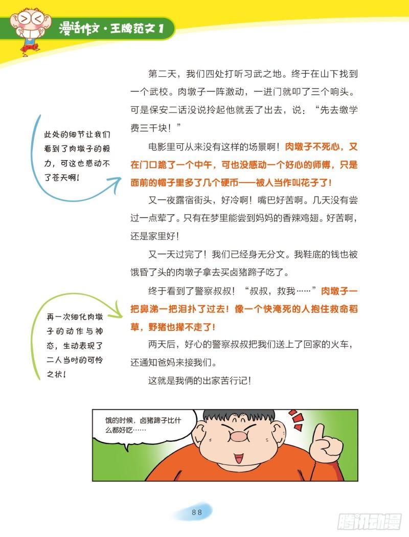 爆笑校園大課堂-漫話作文 - 14 追夢路上你和我（1） - 2