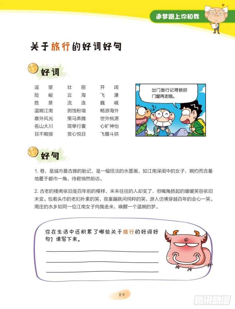 爆笑校園大課堂-漫話作文 - 14 追夢路上你和我（1） - 1