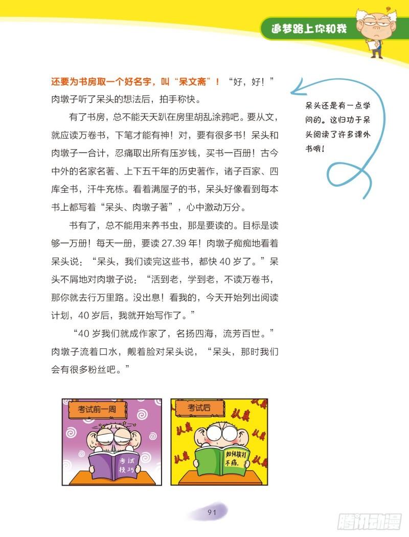 爆笑校園大課堂-漫話作文 - 14 追夢路上你和我（1） - 1