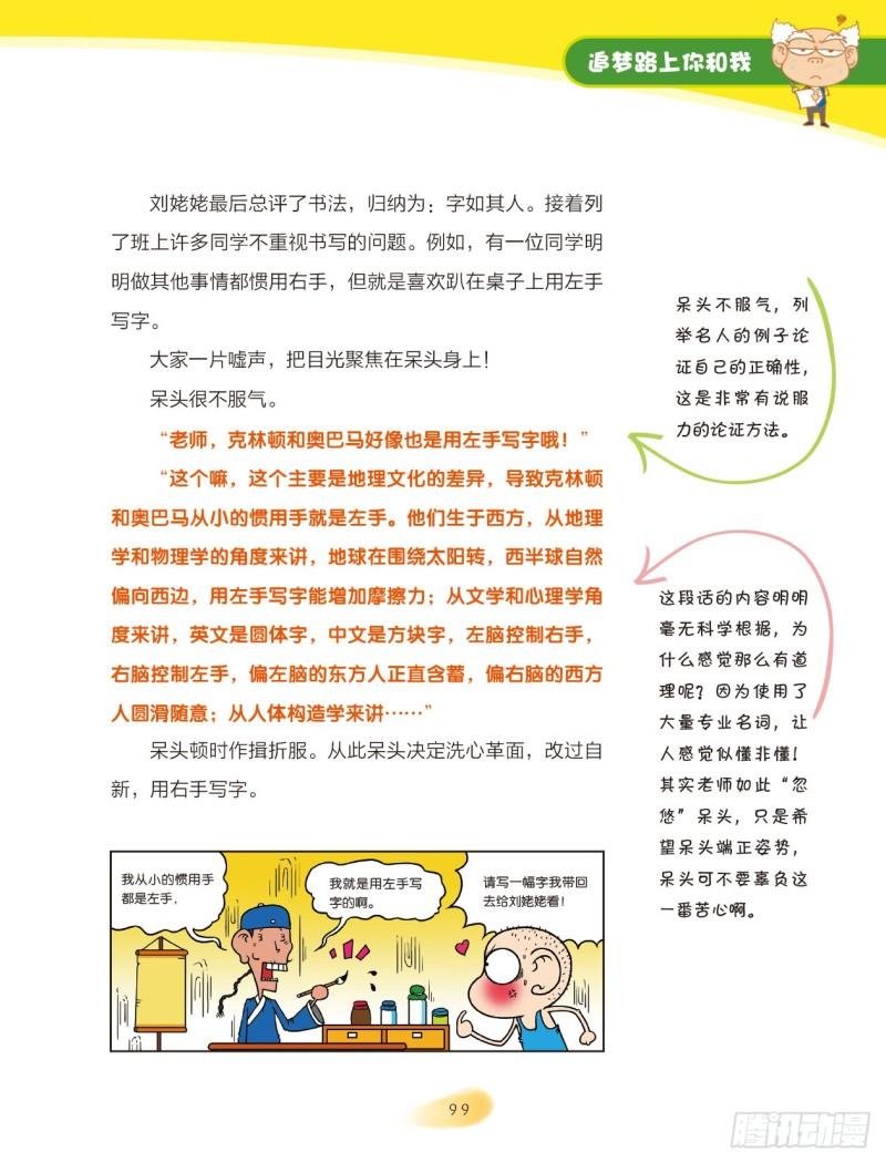 16 追梦路上你和我（3）-第17话