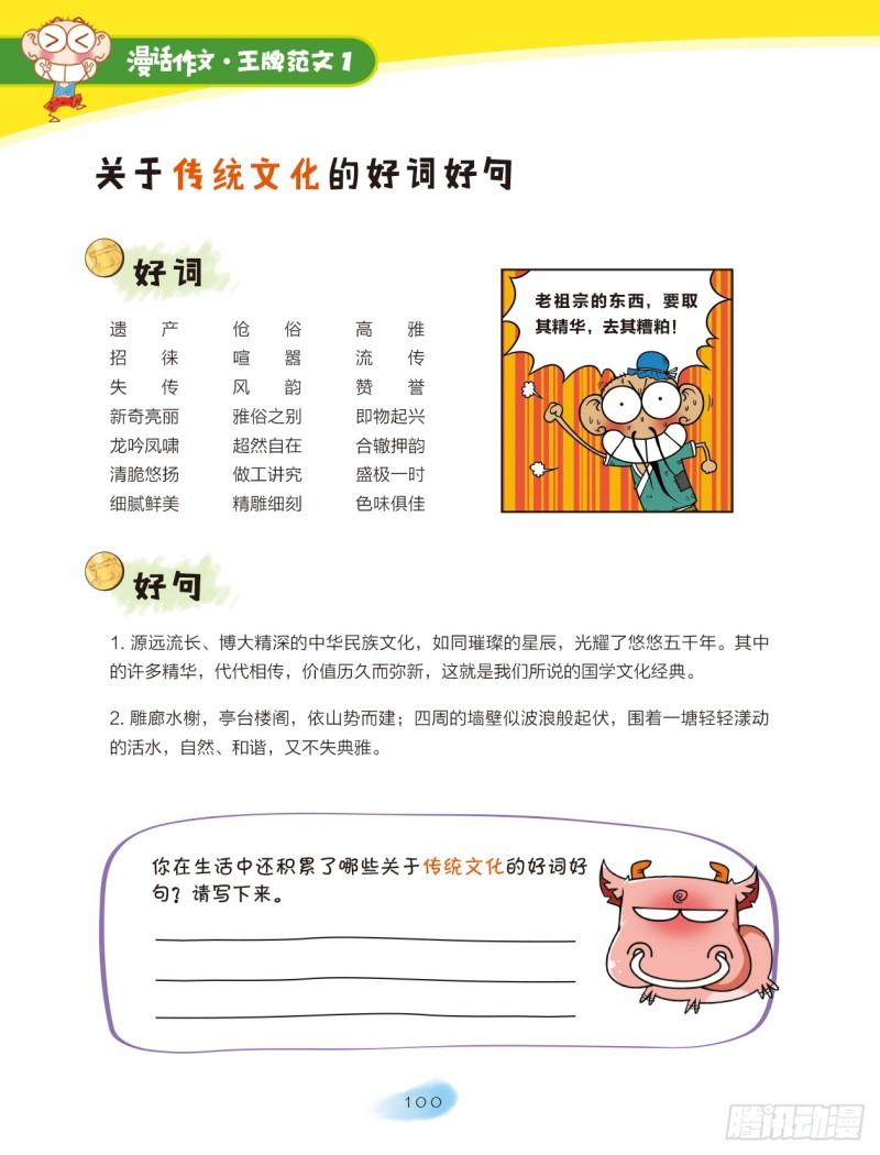 16 追梦路上你和我（3）-第17话