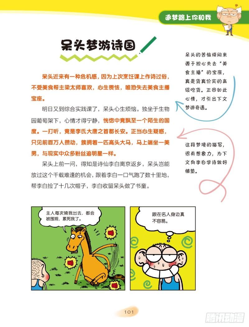 16 追梦路上你和我（3）-第17话