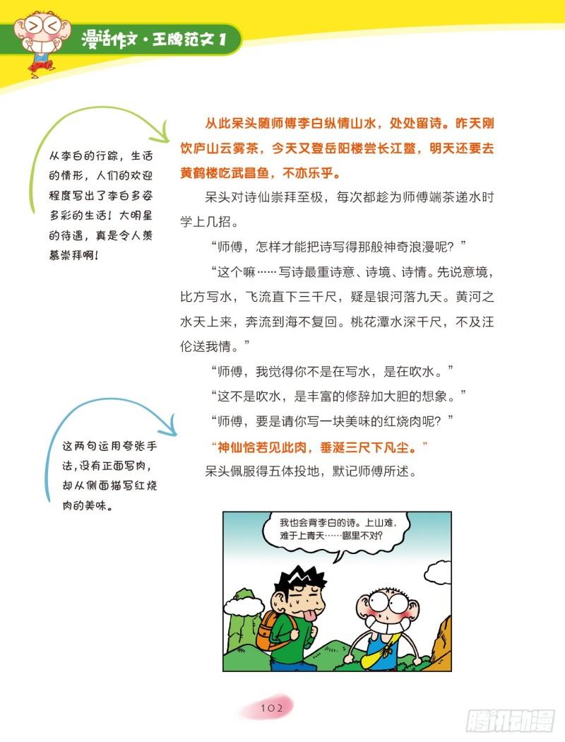 16 追梦路上你和我（3）-第17话