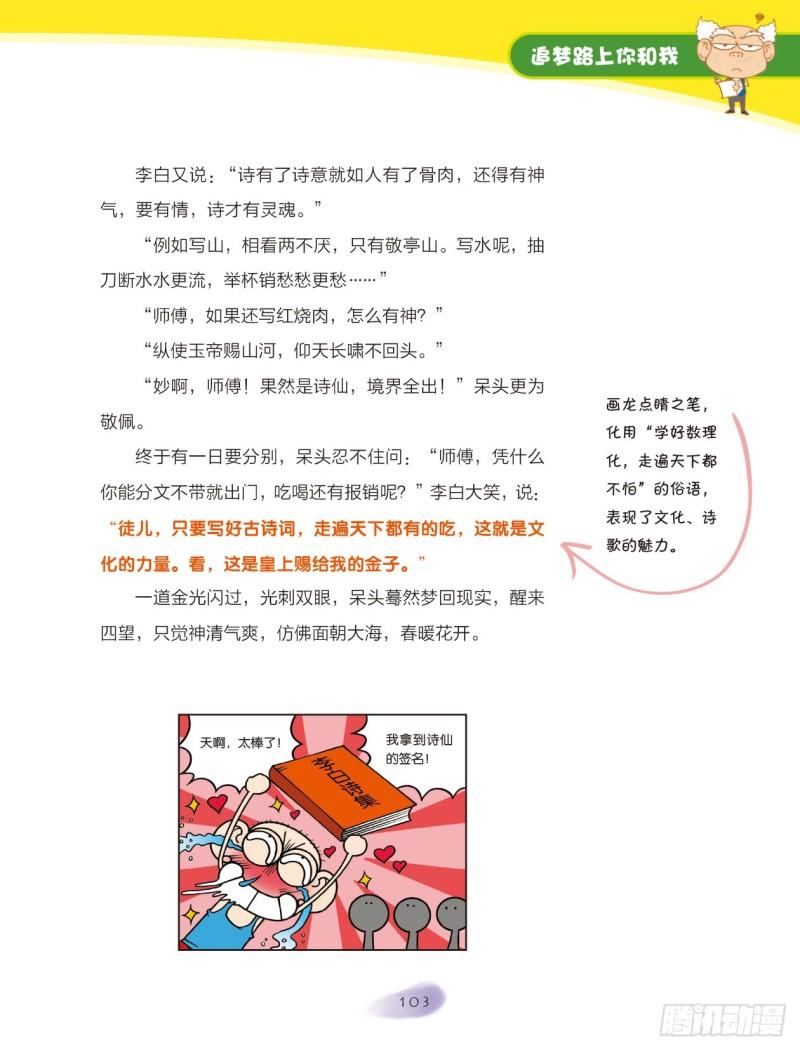 16 追梦路上你和我（3）-第17话